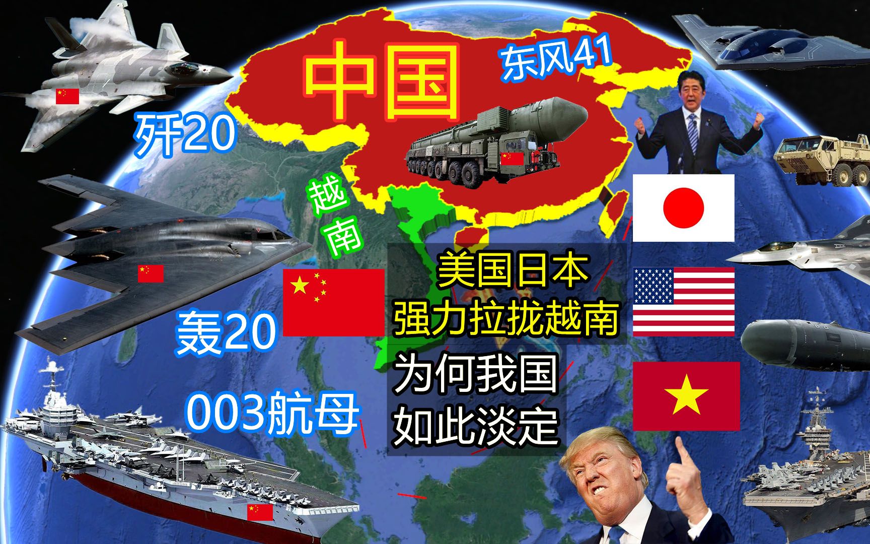 美国日本奋力拉拢越南!中国为何如此淡定?看完地图一清二楚了哔哩哔哩bilibili