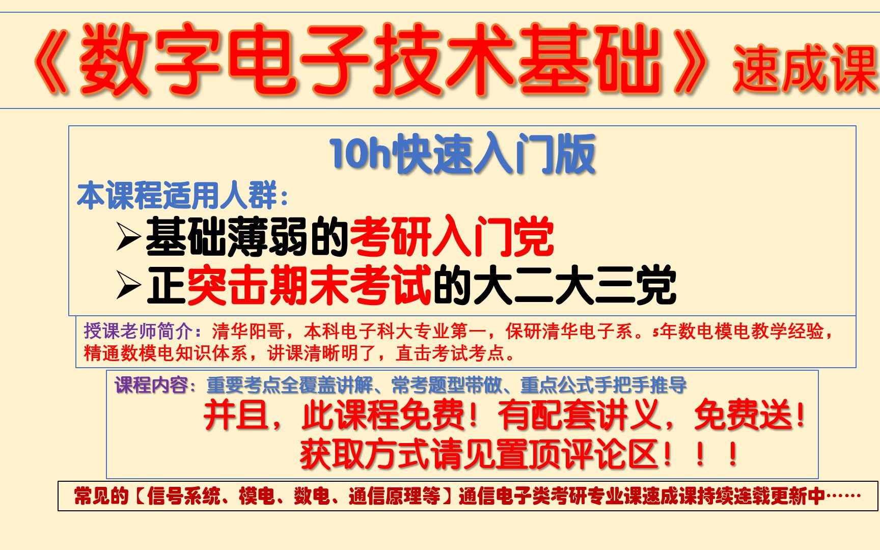 [图]【数字电子技术】清华阳哥9h带你快速搞定数电