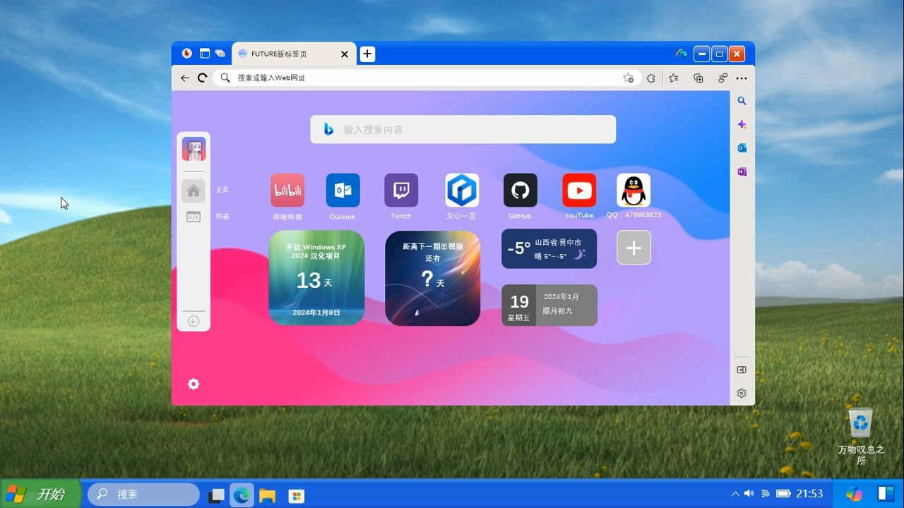 Windows XP 2024 edition 桌面更新第一部分哔哩哔哩bilibili