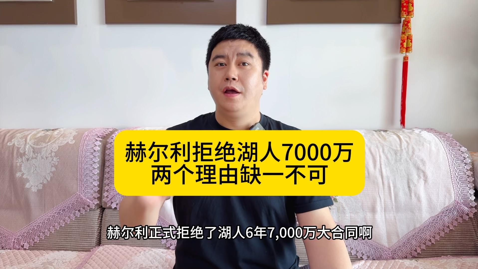 赫尔利拒绝湖人7000万,两个理由缺一不可.哔哩哔哩bilibili