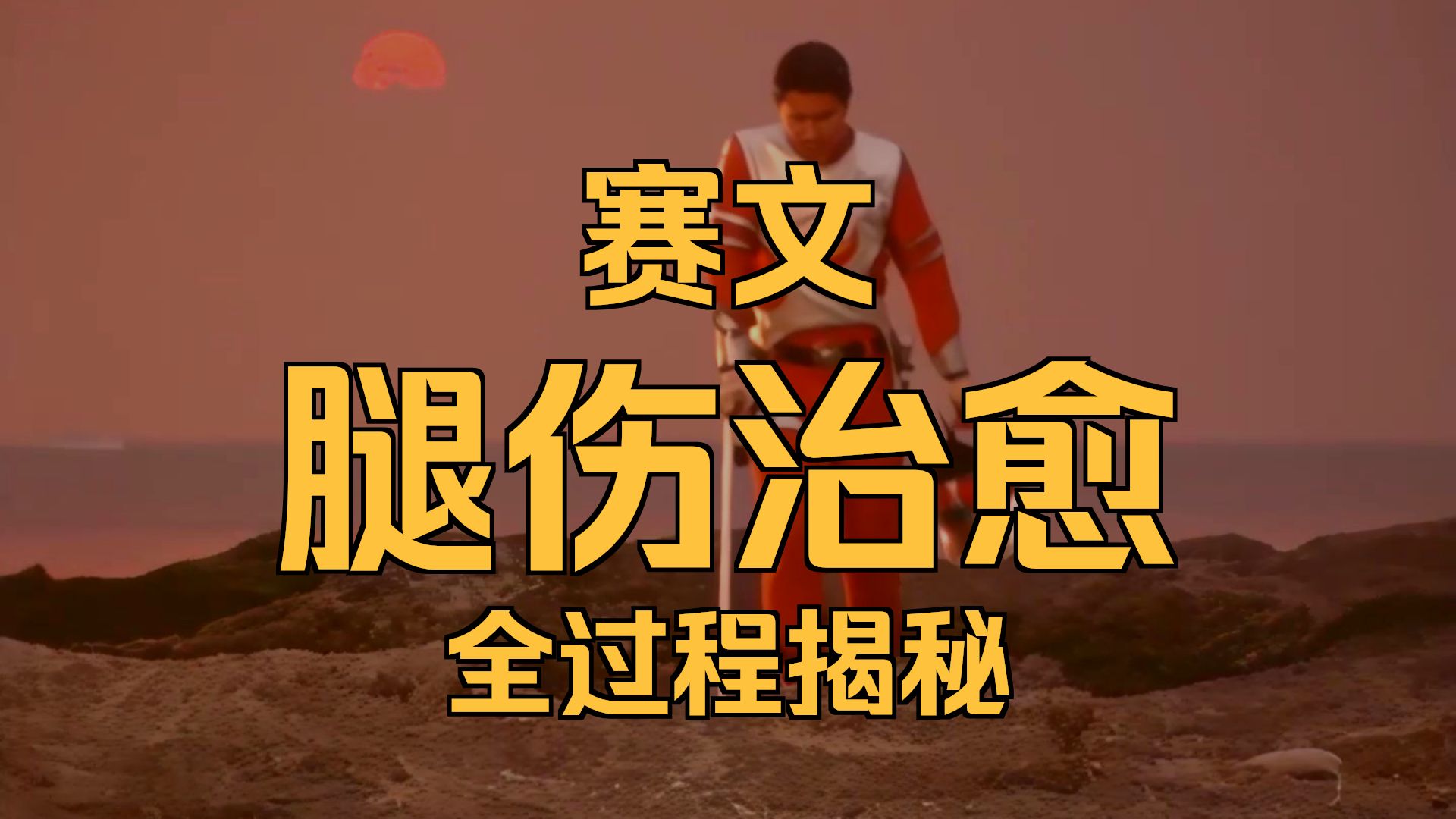 失去变身赛文能力的诸星团，最后被奥特之母找回了？