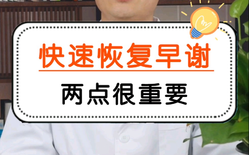 男人想要快速恢复早泄,这两点很重要哔哩哔哩bilibili