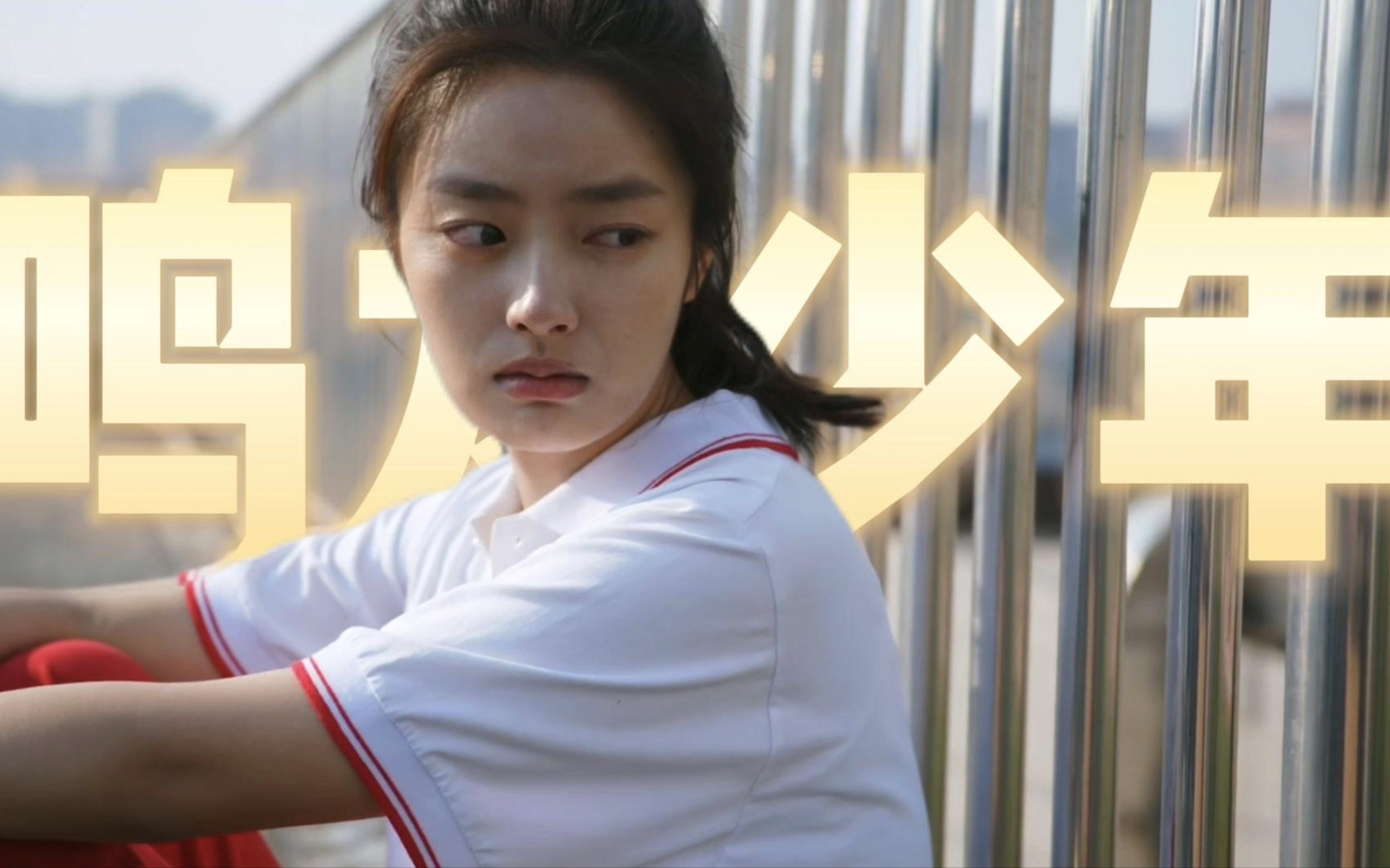 【鸣龙少年】被继父监视.被同学欺凌,还好有桑夏老师!