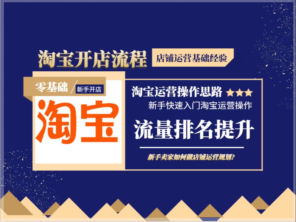 淘宝店铺没有爆款?新手卖家打造爆款的干货思路,收藏经验心得哔哩哔哩bilibili