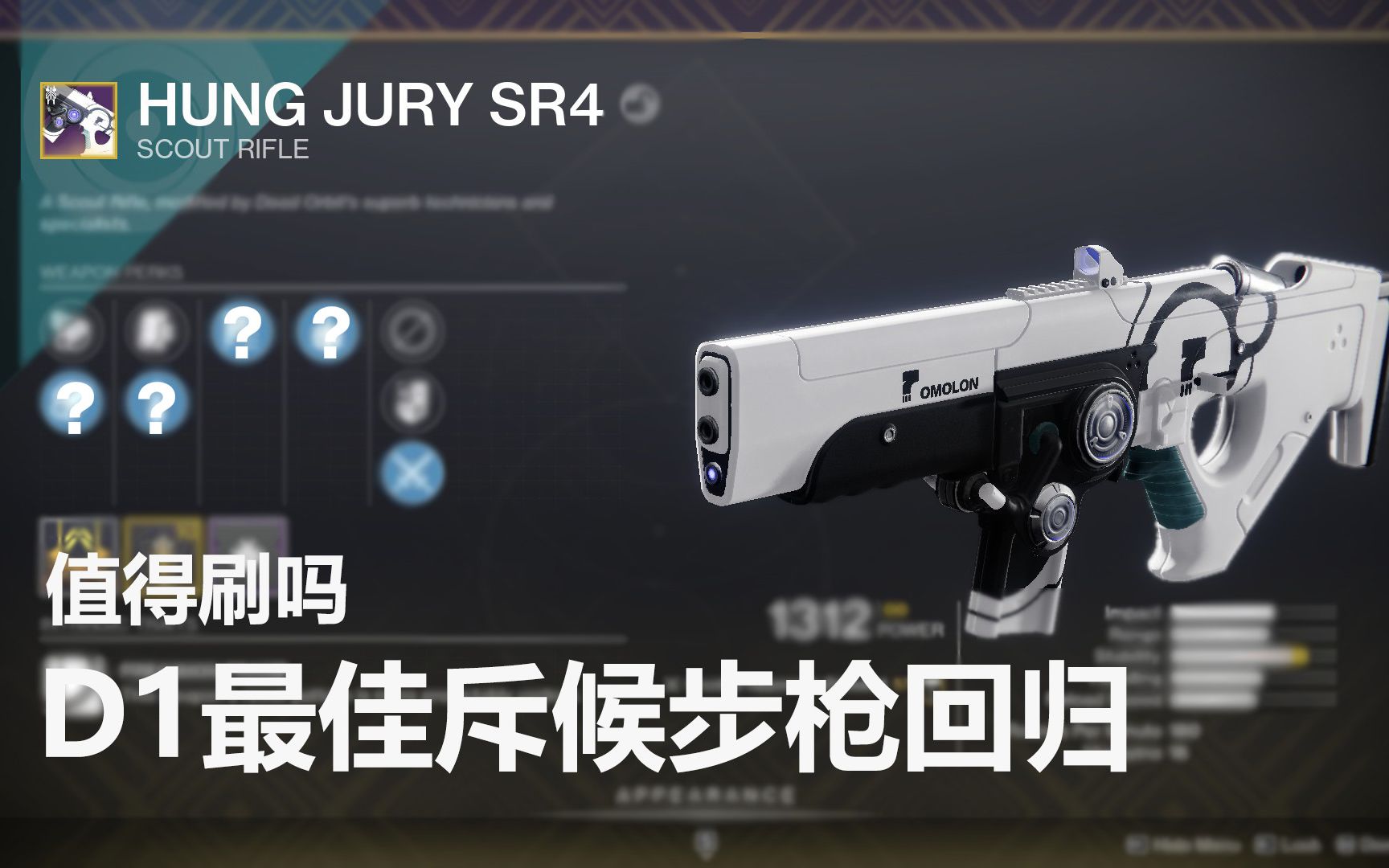 【武器介绍】D1人气最高斥候步枪Hung Jury,值得一刷吗?哔哩哔哩bilibili