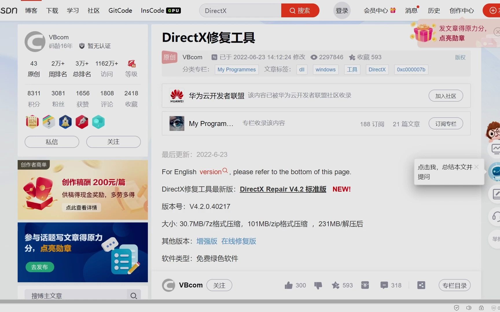 DX修复工具哔哩哔哩bilibili