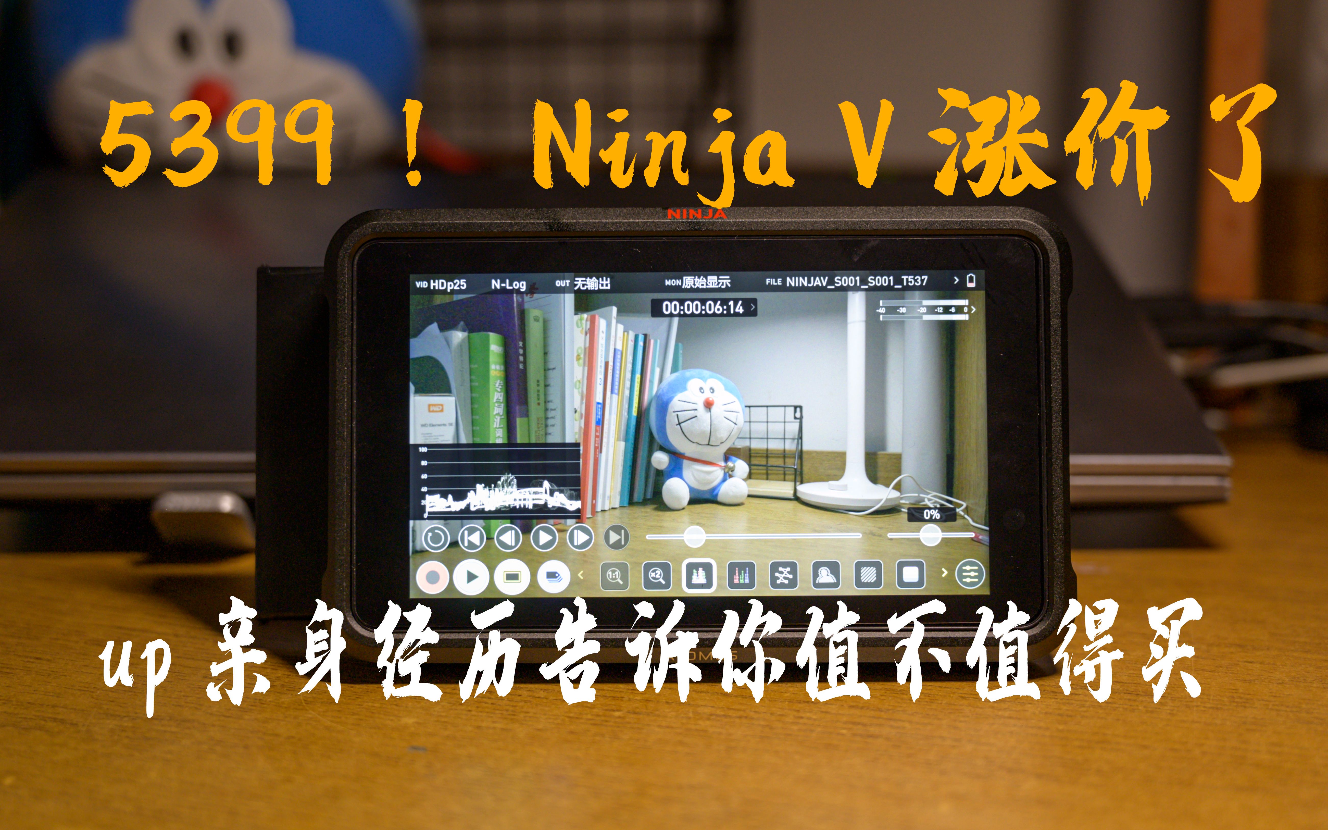 【Ninja V】个人创作者需不需要买Ninja V?购买前需要注意的事|外录素材分享|使用心得|购买建议哔哩哔哩bilibili