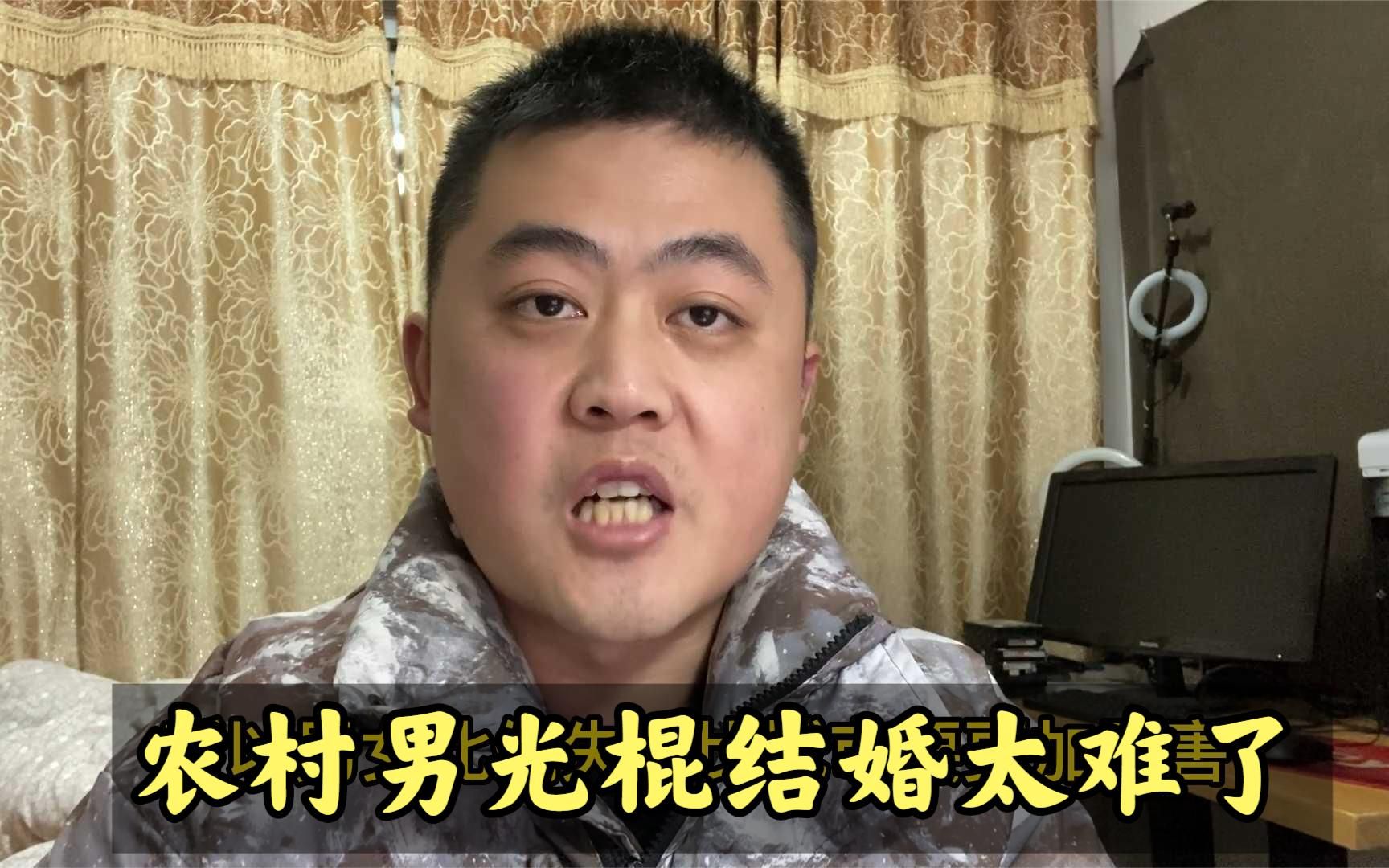 农村现在到处是光棍,大龄男青年结婚想都不敢想,还有未来吗?