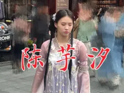 Download Video: 10日陈芋汐穿汉服在上海豫园作中秋宣传