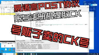 Download Video: 21.易语言注册机自动批量注册账号提取cookie+post协议表单提交注册