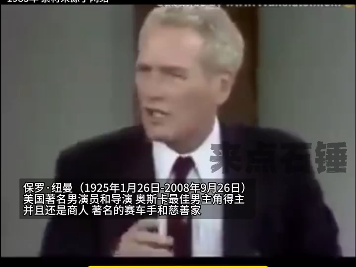 1983年 保罗纽曼:真相对美国来说并不重要 只要有战争和屠杀的借口就行哔哩哔哩bilibili