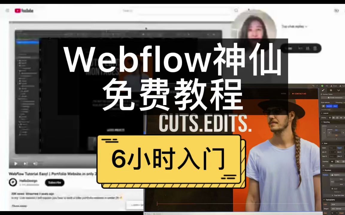 Webflow免费教程, 6小时零基础入门哔哩哔哩bilibili