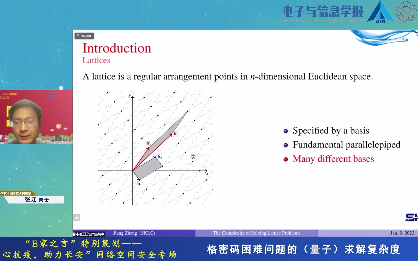 张江:格密码困难问题的(量子)求解复杂度(E家之言抗疫特别策划)哔哩哔哩bilibili