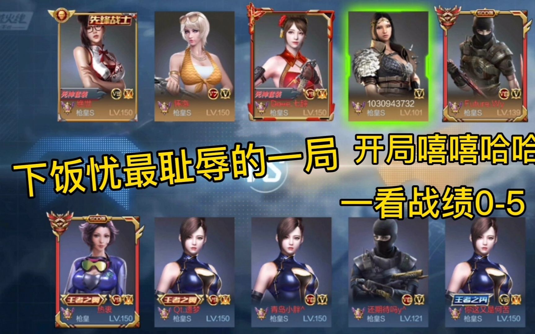 cf手游忧君:2900的局被打成0-5,开局嘻嘻哈哈结果打脸!