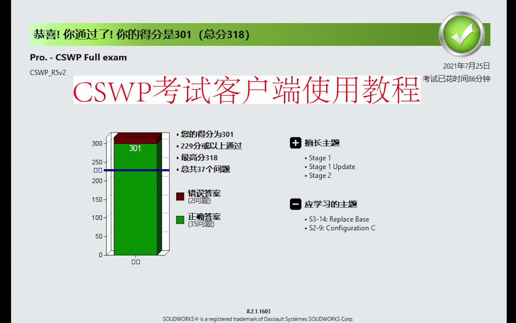 【cswp】考试客户端使用说明_哔哩哔哩_bilibili