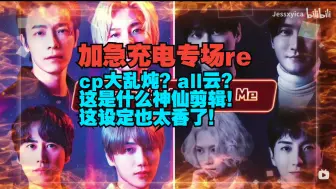 Download Video: 【充电专场 reaction 加急版】cp大乱炖？all云？ 这是什么神仙剪辑！ 这设定也太香了！