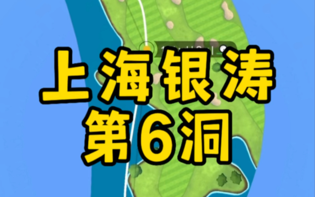 熟练掌握你的开球距离,从而有计划的选杆执行也是高尔夫策略的重要环节!#魅力高尔夫 #高尔夫教学 #高尔夫挥杆 #高尔夫球 #高尔夫装备哔哩哔哩bilibili