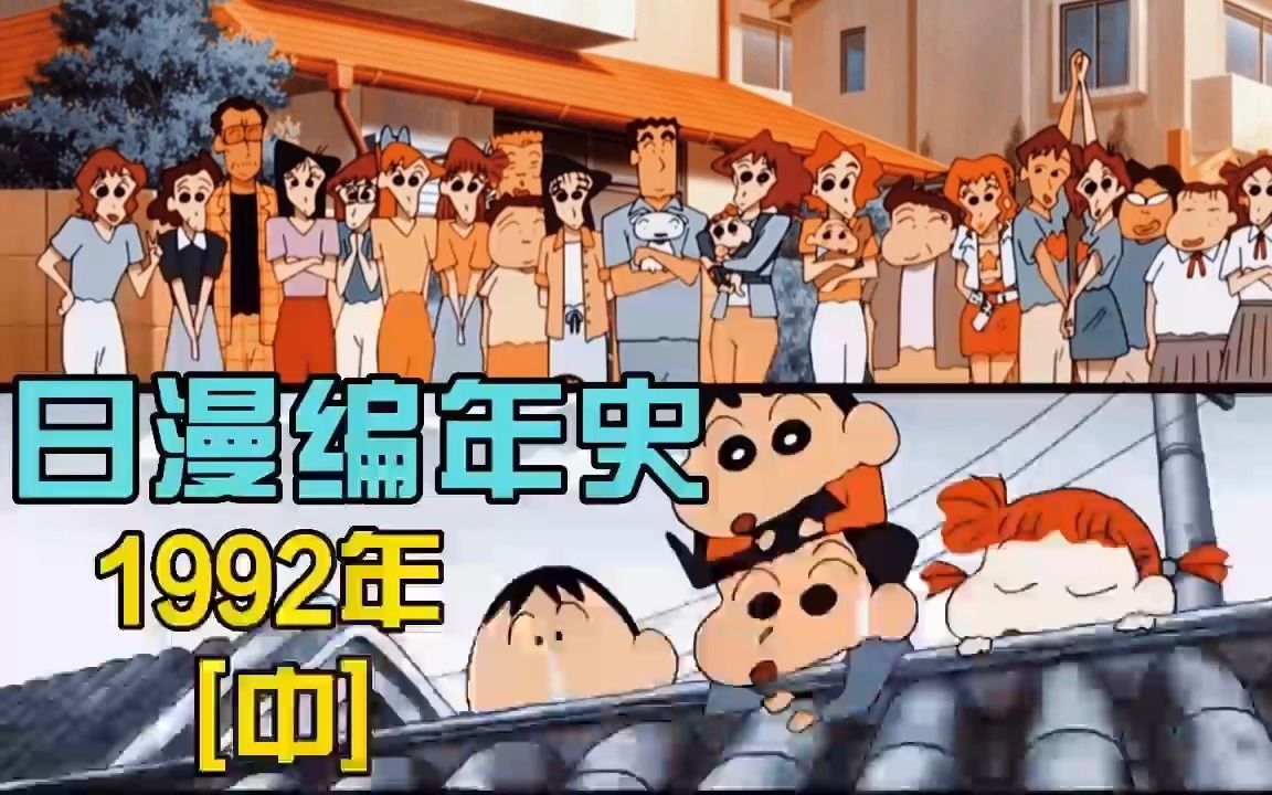 [图]1992年老番目录《日本动漫编年史》及精选5部【中】