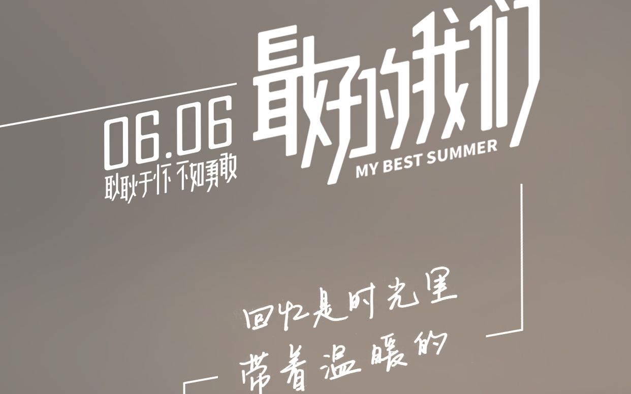 [图]2019电影《最好的我们》原创大碟《耿+最好的我们+第一首情歌+最近的永远》（汪苏泷+光良+陈飞宇）