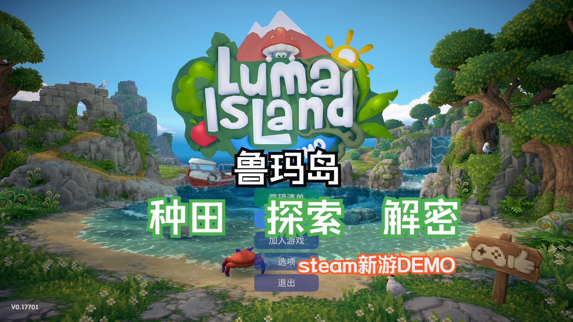 [图]又是岛上解密，又是种田和冒险的《鲁玛岛》steam新游demo#