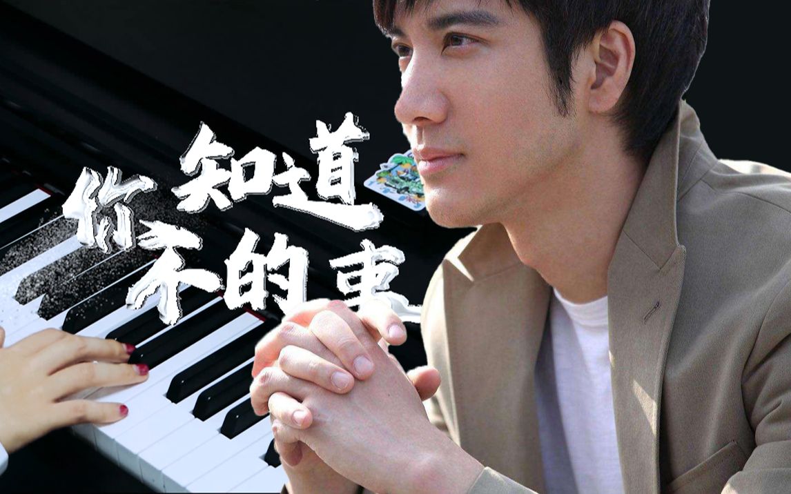 【翻唱】王力宏歌曲《你不知道的事》| 单曲循环的网抑云歌曲