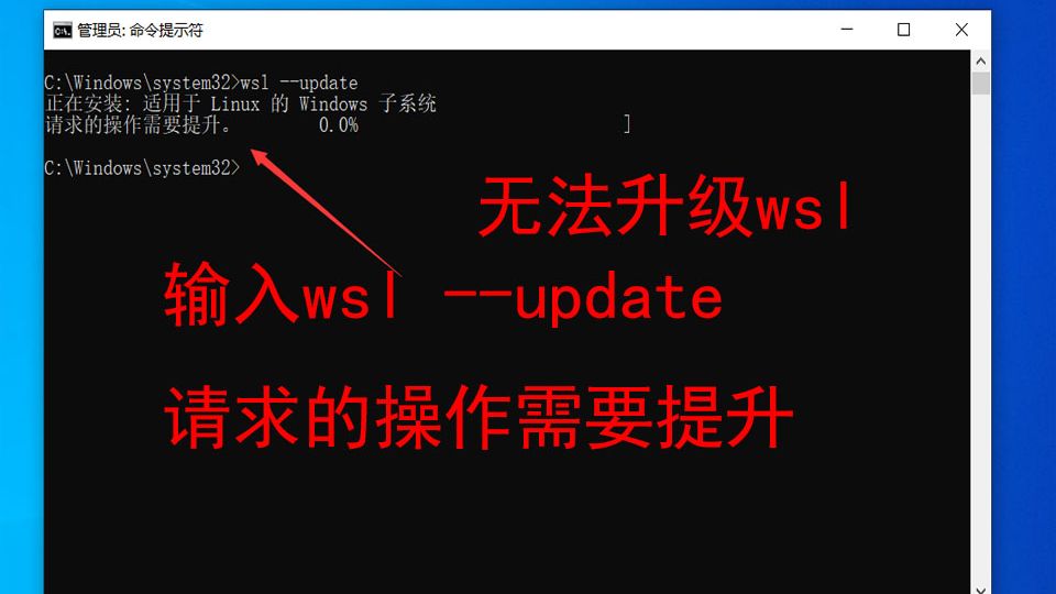 wsl --update,请求的操作需要提升,无法升级wsl,无法安装适用于linux的windows子系统,docker