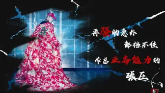 【李宇春】再骚的意外都挡不住李总业务能力的碾压！