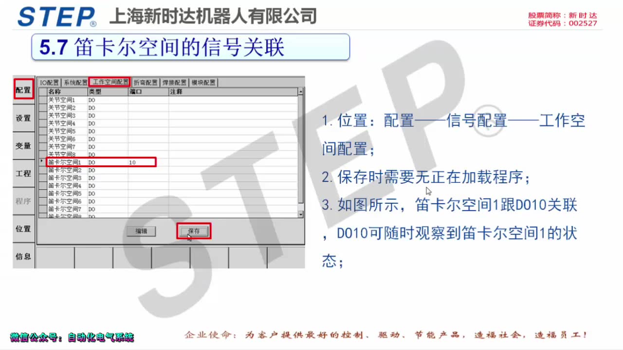 12.7 新时达机器人笛卡尔空间的信号关联哔哩哔哩bilibili