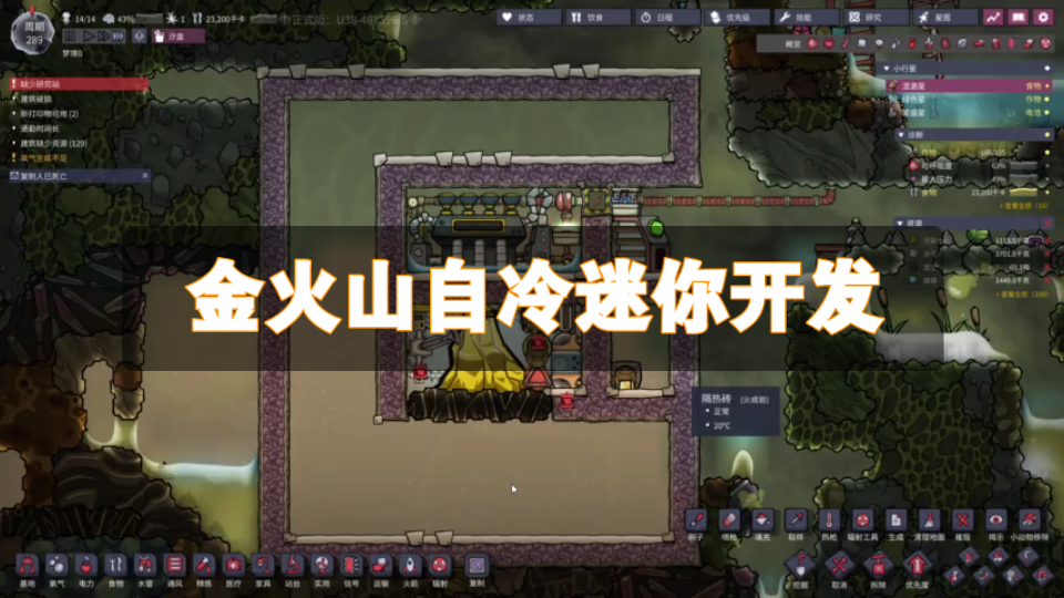 缺氧dlc金火山自冷迷你开发哔哩哔哩bilibili攻略