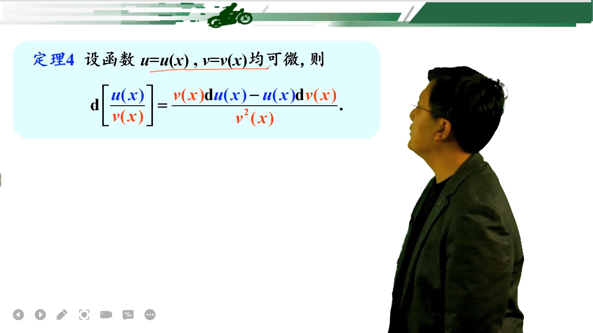 2.5.3函数四则运算的微分法则哔哩哔哩bilibili