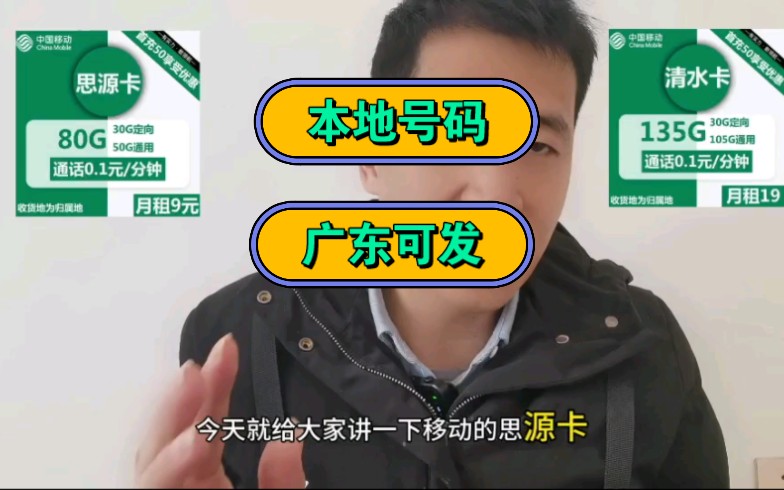 流量卡推荐,中国移动,9元月租80G全国流量.可以选号.哔哩哔哩bilibili