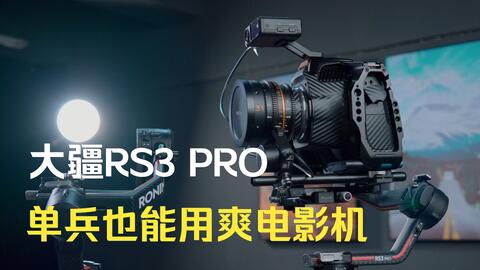 完美?大疆DJI RS3 PRO稳定器测评,对比RS2有哪些改进,LiDAR激光对焦 オンラインストア通販売 DJI PRO【超美品】 RS3 その他