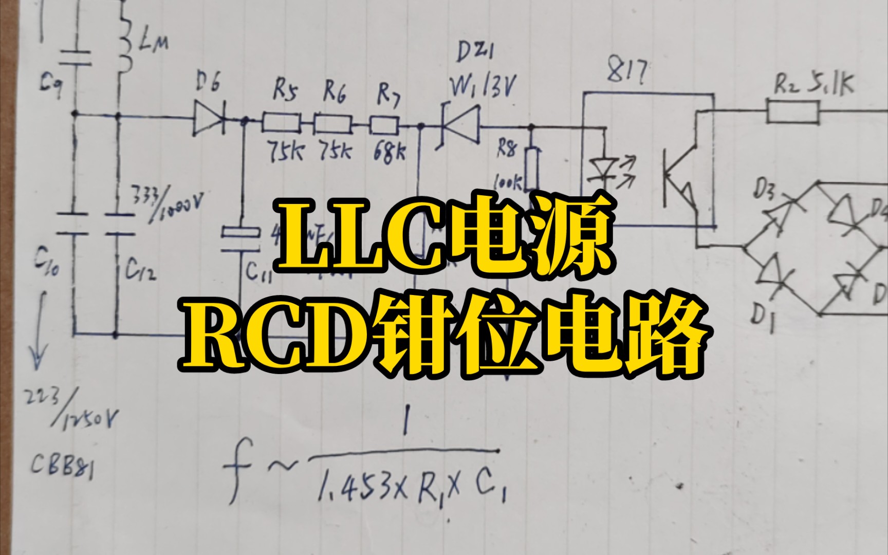 【LLC谐振电源】3253S的RCD钳位电路哔哩哔哩bilibili