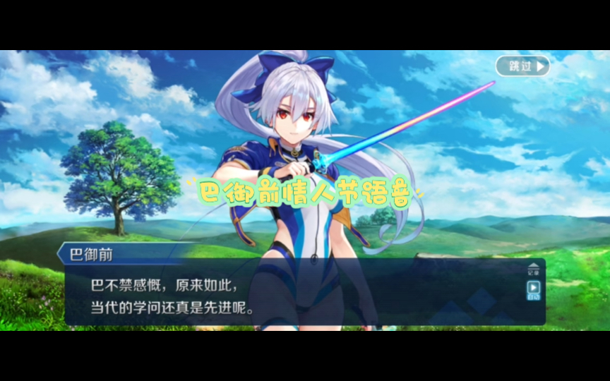 fgo泳装巴御前情人节巧克力