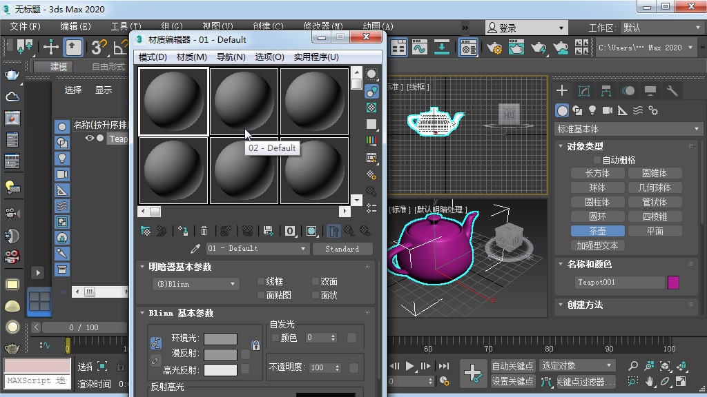 [图]3ds Max2020从入门到精通-第13章-材质-第1节：认识材质与【材质编辑器】