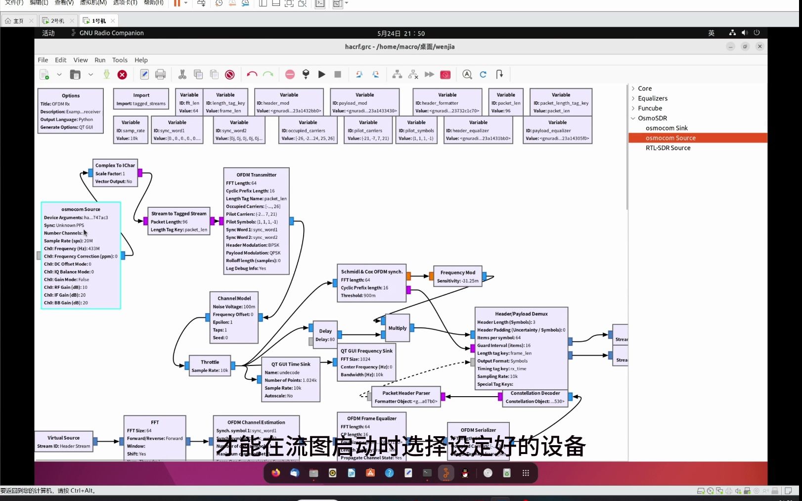 基于SDR和GNU Radio的无线通信收发系统设计与实现哔哩哔哩bilibili