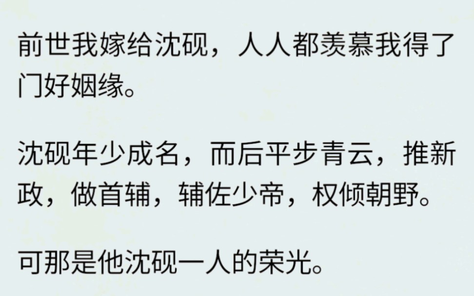 重活一世,夫君名满天下时,我收拾好包袱,写下和离书,笑意盈盈坐在家门外等他.「贺郎君大喜,妾自请下堂,与君一别两宽.」哔哩哔哩bilibili