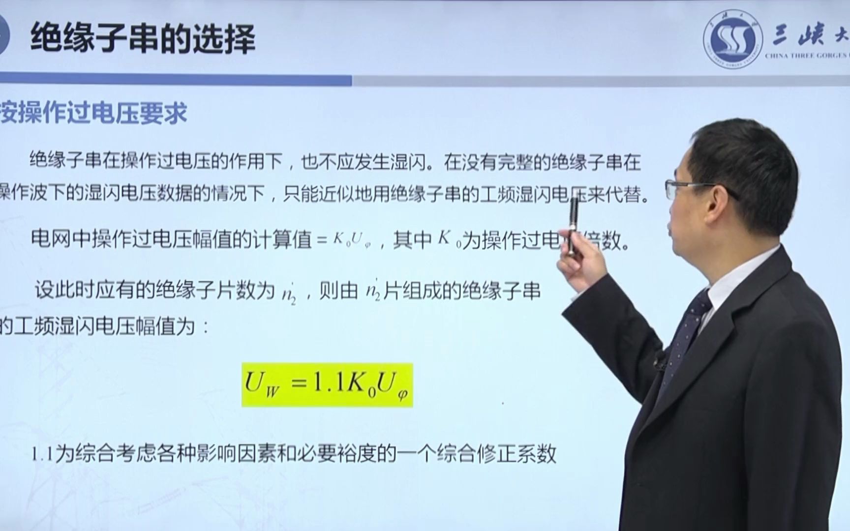 [图]12.5 架空输电线路的绝缘配合