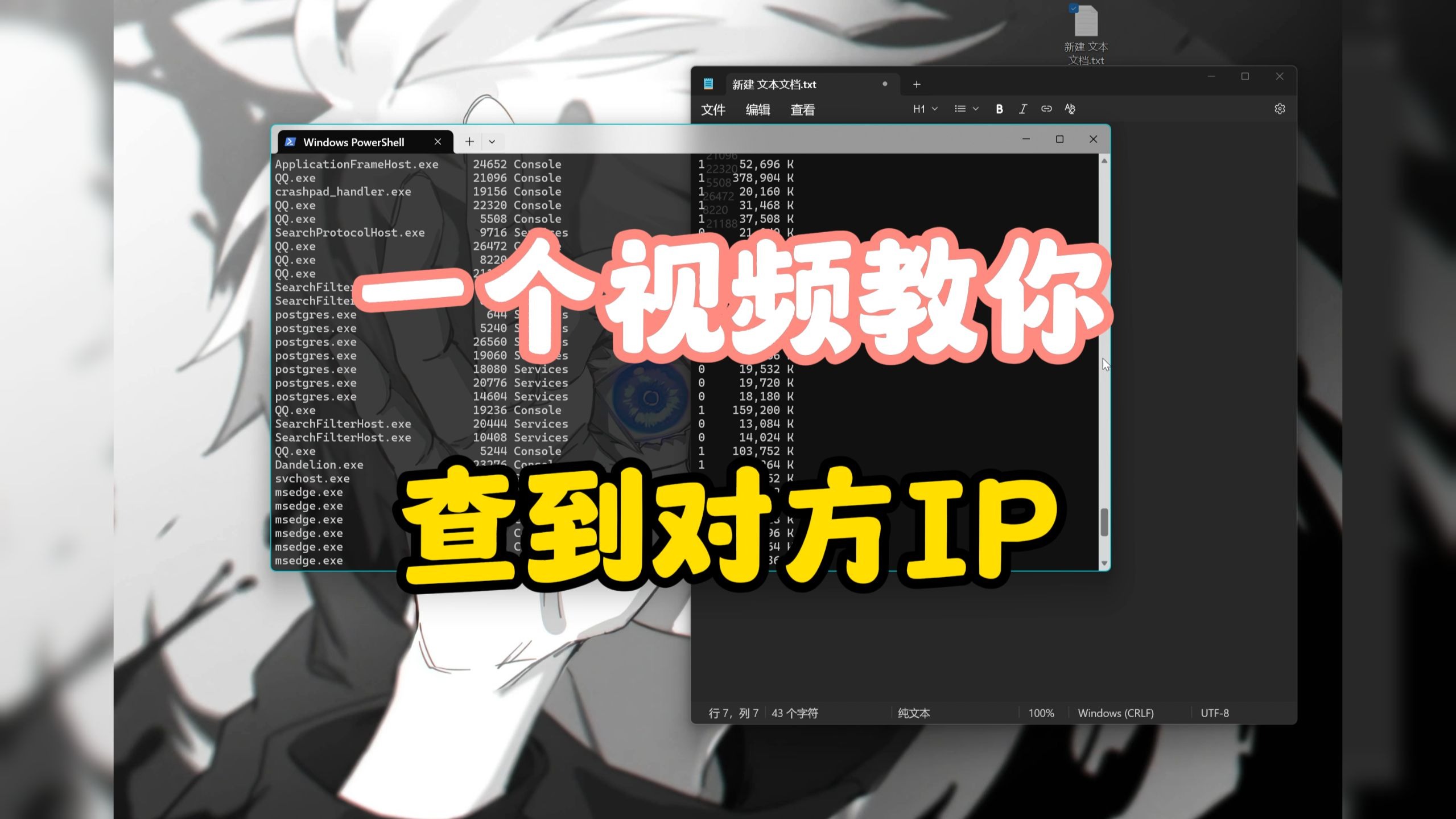 一个视频教会你查到对方ip,只需一分钟小白也能学会
