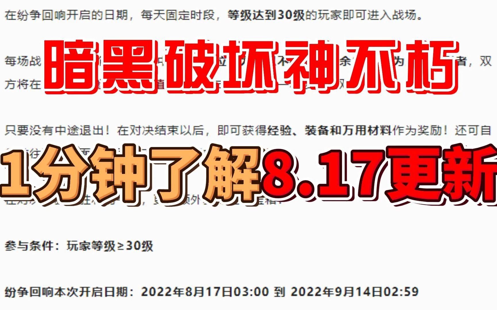 暗黑破坏神不朽:1分钟了解8.17更新游戏推荐