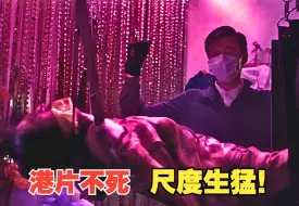 Download Video: 华语影史极致猛片，尺度过大无缘内地，全员都是精神病！