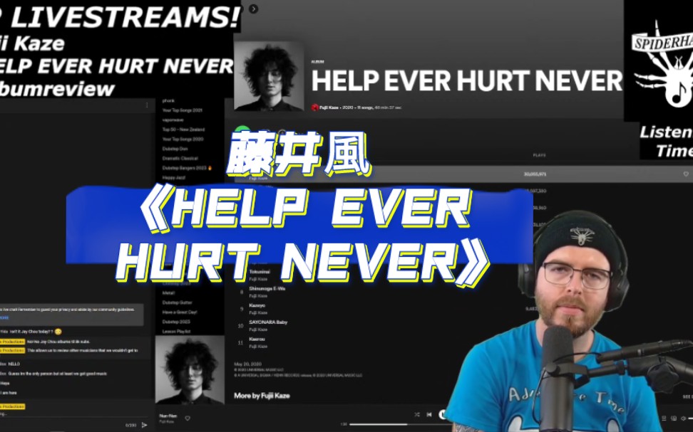 「蜘蛛手pnz」fujii kaze 藤井风《help ever hurt never》