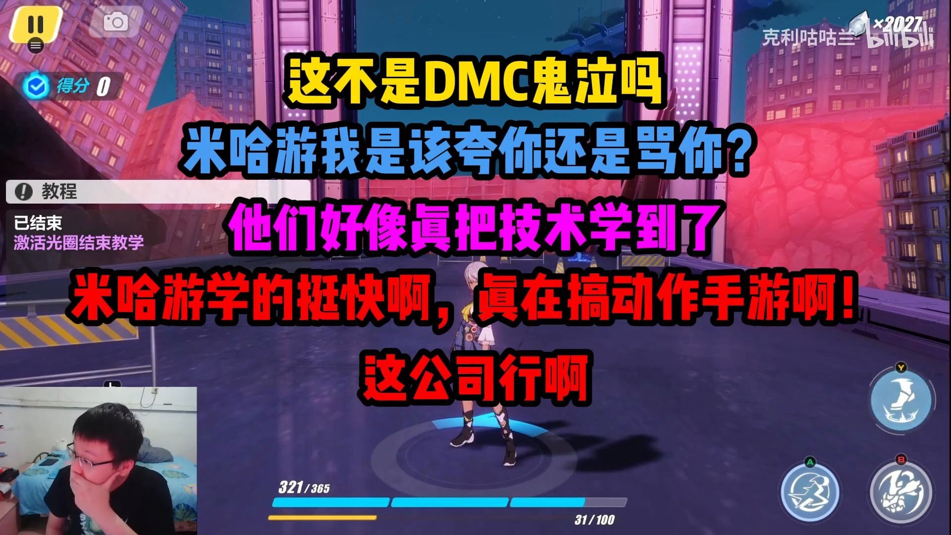 [图]克苟初见后崩坏书：这不是DMC鬼泣吗！米哈游我是该夸你还是改骂你啊！他们好像真把技术学会了，学得挺快，这公司行啊【克利咕咕兰/崩坏3/陈年腊肉】