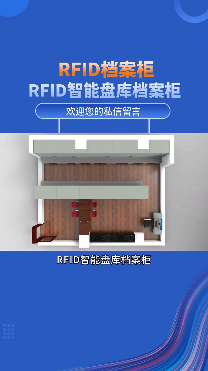 什么是RFID智能盘库档案柜? #RFID智能档案柜 #RFID智能档案柜多少钱哔哩哔哩bilibili