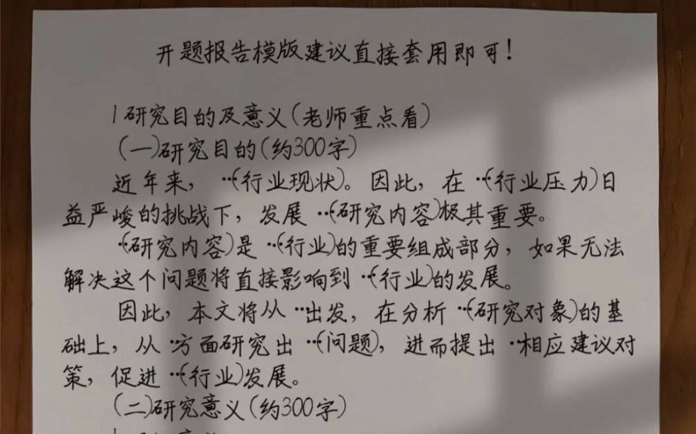 太棒了,导师亲自整理的开题报告模板,改改就能用~哔哩哔哩bilibili