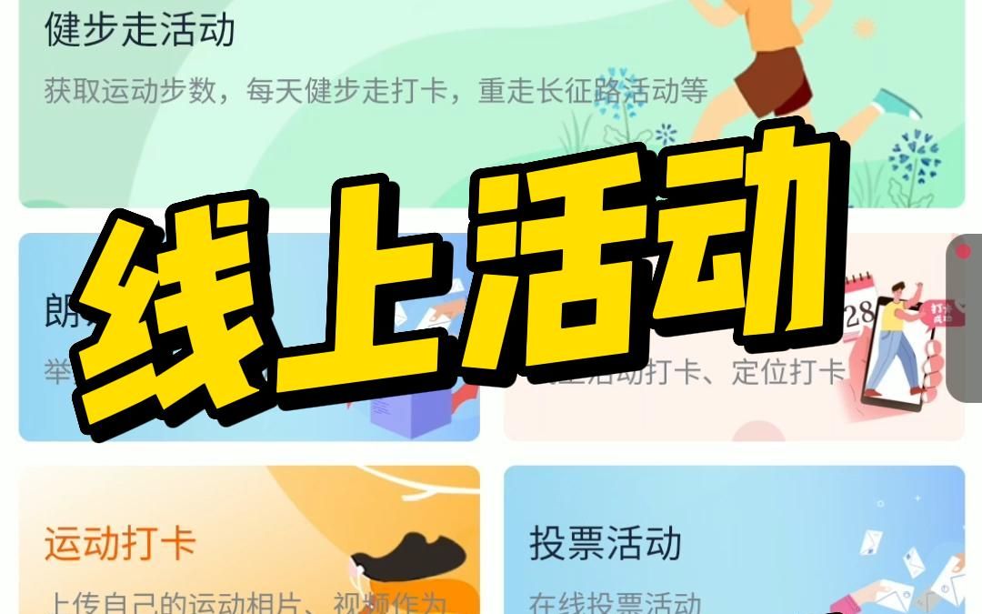 创建一个线上健步走活动方案哔哩哔哩bilibili