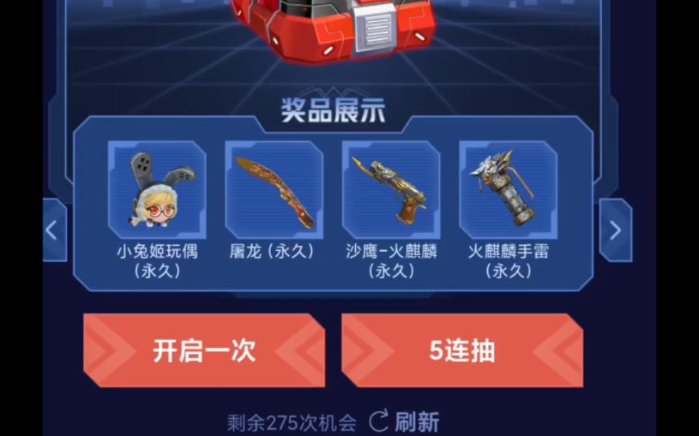 cf手游275个麒麟币宝箱能开出什么