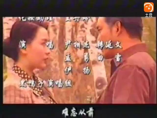 怀旧电视金曲1996黑土地黄棉袄片尾曲难忘从前ⷥퟥ‹‡哔哩哔哩bilibili