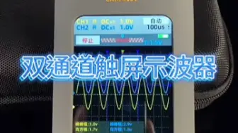 下载视频: 双通道示波万用表具触控屏，操作更便捷！