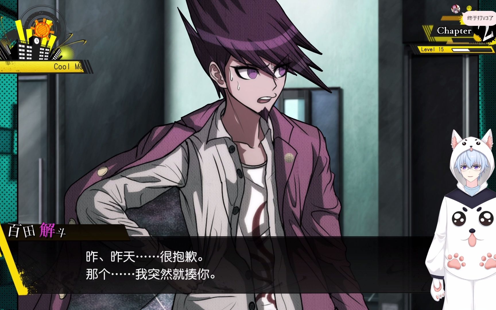 弹丸论破v3 第二章